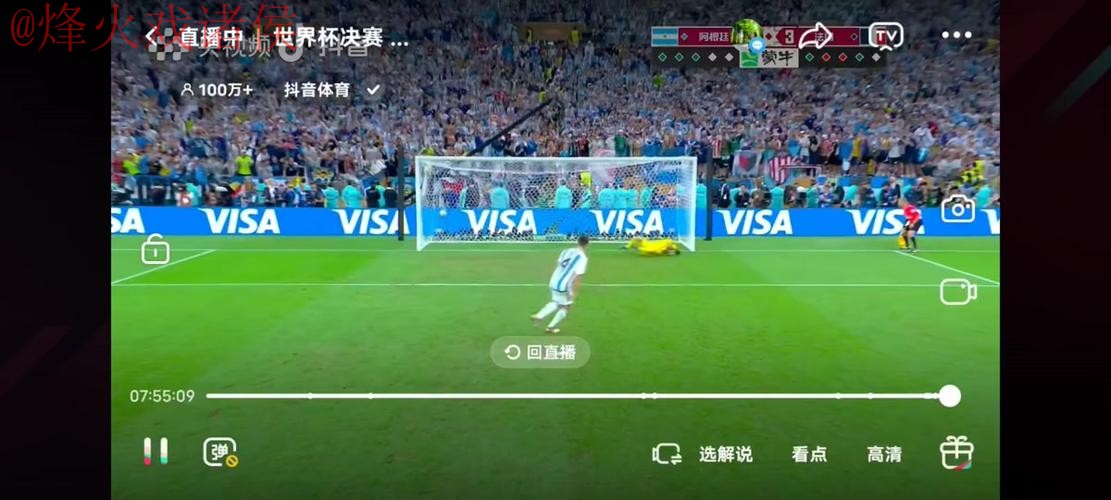 世界杯直播安全