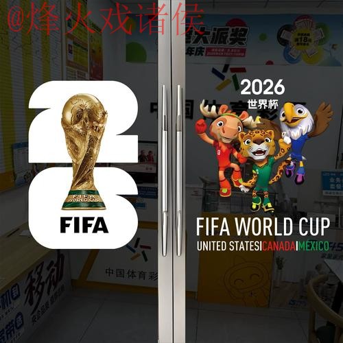 2026世界杯竞猜手机官方 2026世界杯竞猜手机官方