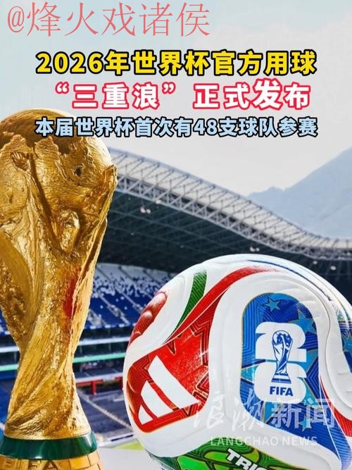 2026世界杯滚球 2026世界杯滚球
